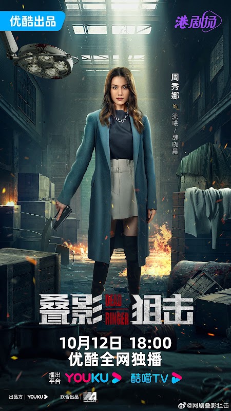 Điệp Ảnh Thư Kích (2024)