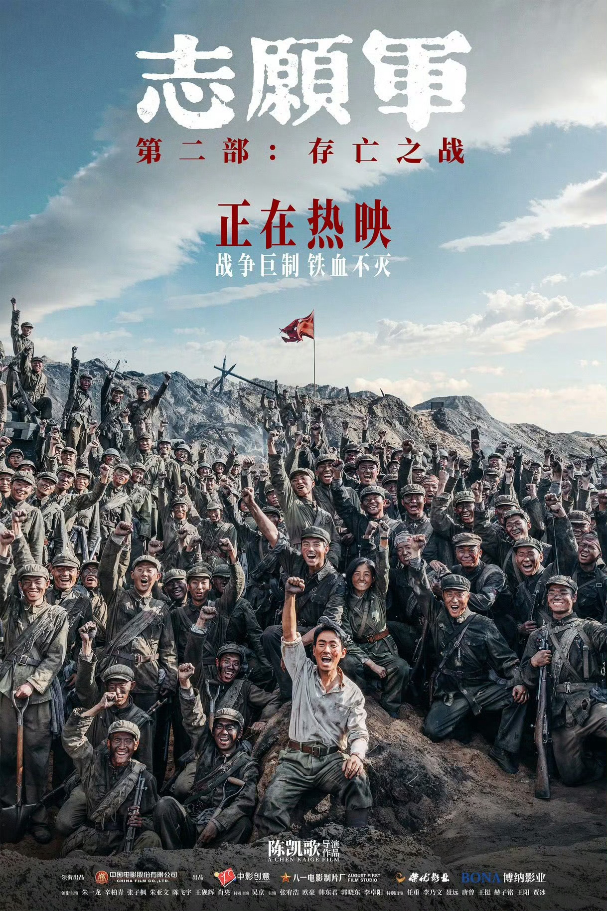 The Volunteers: Trận chiến sinh tử